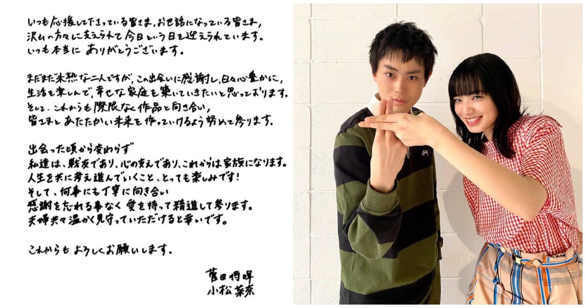 菅田将晖与小松菜奈官宣结婚 会努力构筑幸福家庭 韩流哈日 Yes Boss