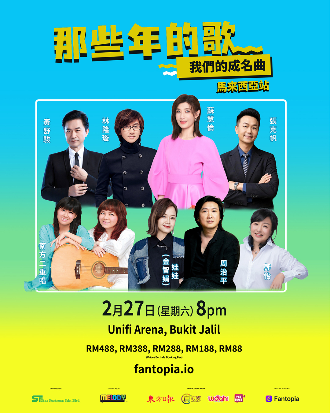 《那些年的歌，我们的成名曲》演唱会 — 马来西亚站
